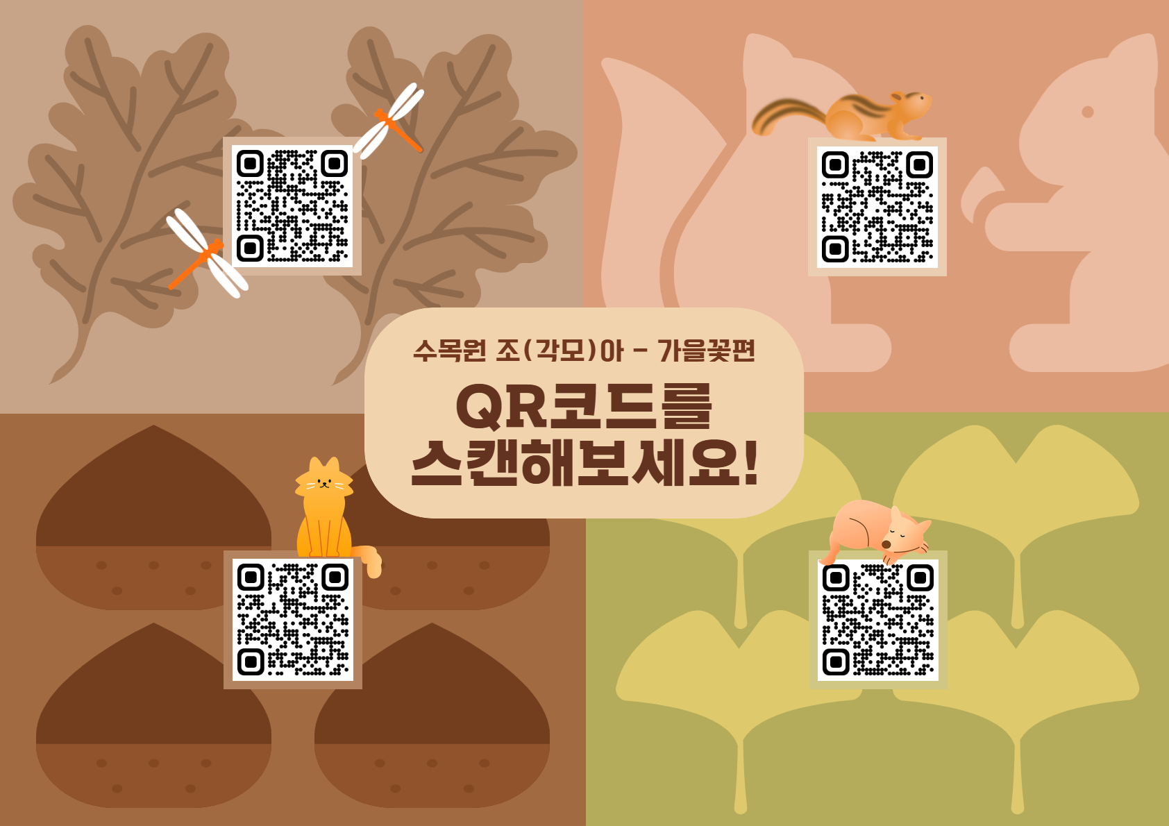 수목원 조(각모)아_1